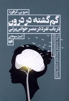 کتاب گم‌گشته در درون