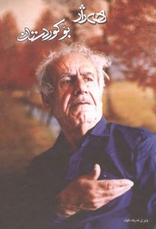 هه ژار بو کوردستان
