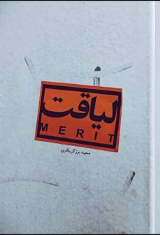 لیاقت