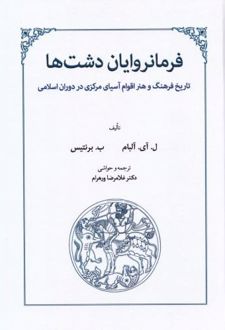 فرمانروایان دشت‌ها