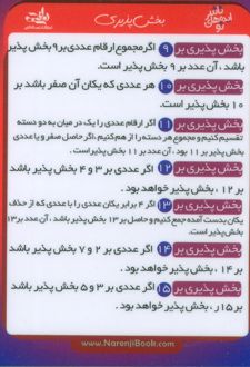 فلش کارت جیبی بخش پذیری