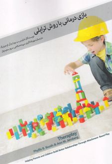 بازی درمانی با روش تراپلی