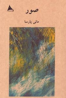 صور