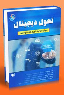 تحول دیجیتال