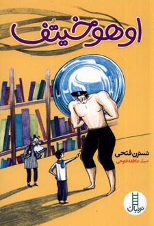 اوهوخیتف