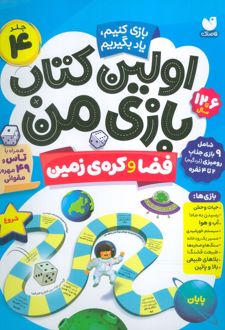 اولین کتاب بازی من 4