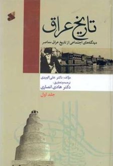 کتاب تاریخ عراق 1