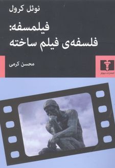 فیلمسفه: فلسفه ی فیلم ساخته