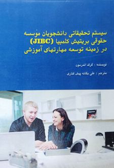 کتاب سیستم تحقیقاتی دانشجویان موسسه