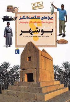استان بوشهر