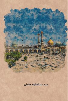 دفتر 80 برگ رقعی جلدکرافت گذران تهران (Dash note) حرم عبدالعظیم حسنی