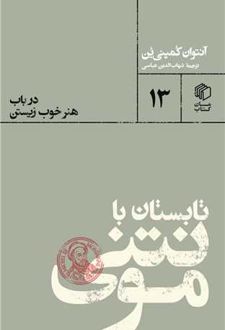 تابستان با مونتنی