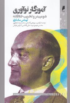 آموزگار نوآوری