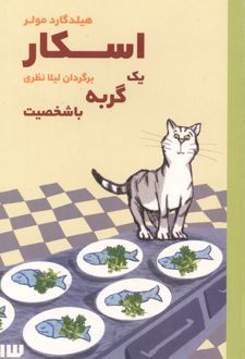 اسکار یک گربه باشخصیت