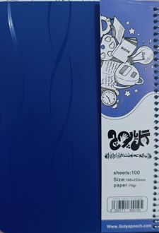 دفتر ۱۰۰ برگ خط‌دار فنر مارپیچ (گل یا پوچ) - آبی