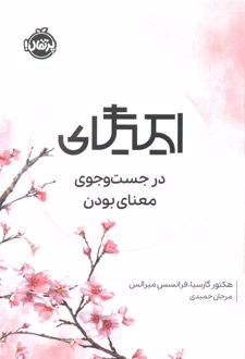 ایکیگای