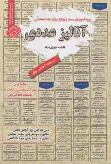آنالیز عددی
