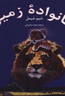 مجموعه خانواده زمین (6جلدی)