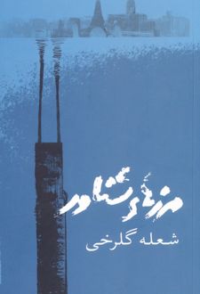مرزهای شناور