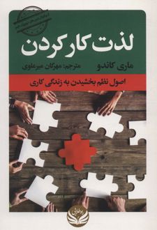 لذت کار کردن