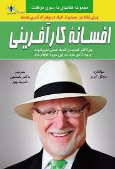 کتاب افسانه کارآفرینی