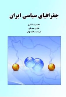 جغرافیای سیاسی ایران