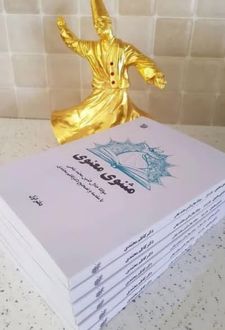 مثنوی معنوی (دوره 6 جلدی)