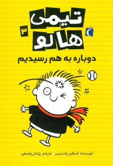 تیمی هالو 3