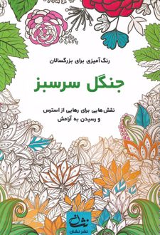 جنگل سرسبز