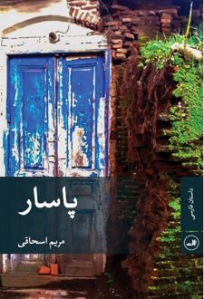 پاسار