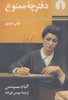 دفترچه ممنوع