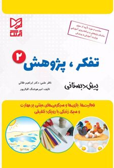 تفکر پژوهش 2