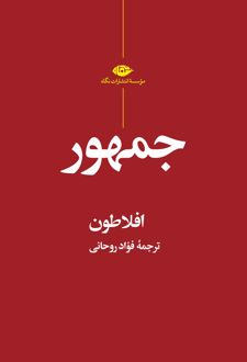جمهور (جلد سخت)