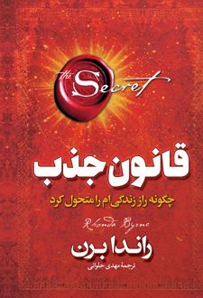 کتاب قانون جذب