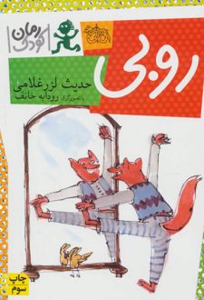 روبی