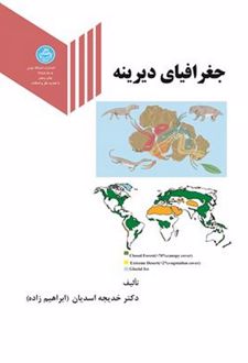 جغرافیای دیرینه