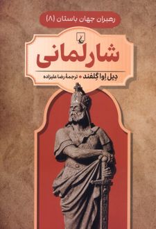 شارلمانی