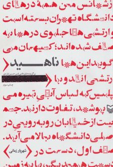 ناهید