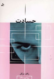 حسادت