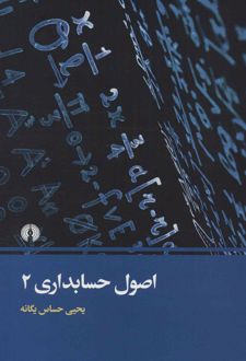 اصول حسابداری 2
