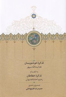 تذکره خوشنویسان