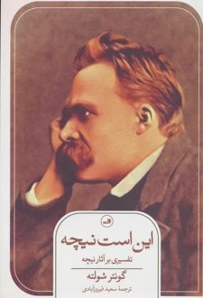 این است نیچه