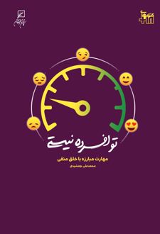 کتاب تو افسرده نیستی