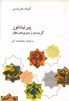 کتاب پیر نیشابور