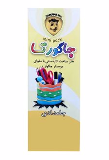 مقوا مدل جامدادی 5*15 سانتی‌متر بسته 8 عددی (جاگورتا)