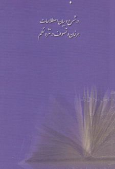 اصطلاحات