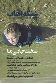 مجله فرهنگ و جامعه 55