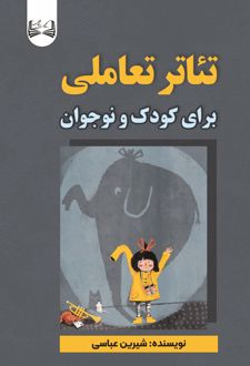 تئاتر تعاملی