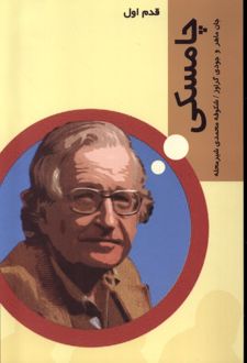 چامسکی