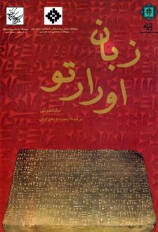 زبان اورارتو